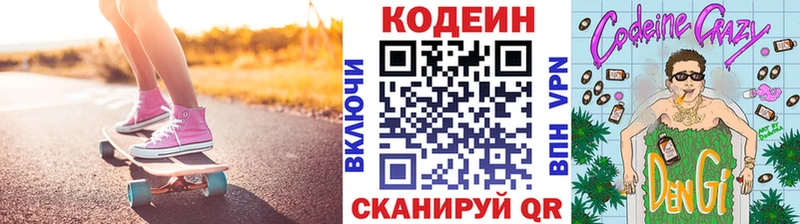 Кодеин напиток Lean (лин)  Звенигово 